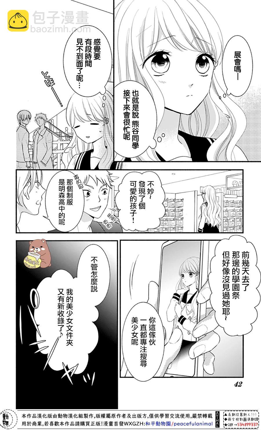 Honey come honey - 32話 - 2