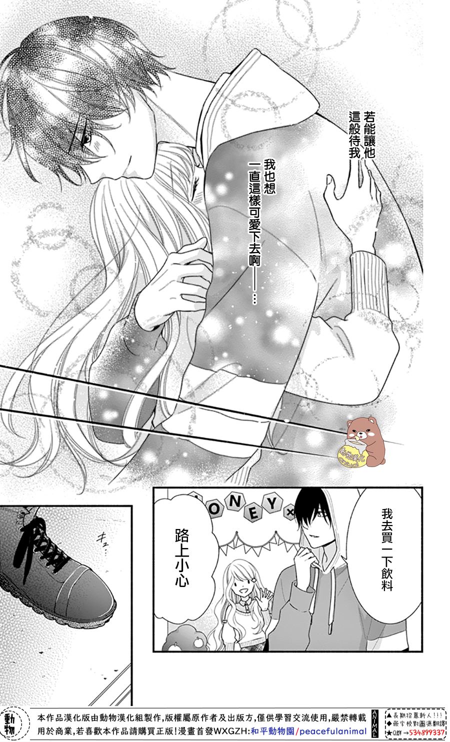 Honey come honey - 34話 - 3