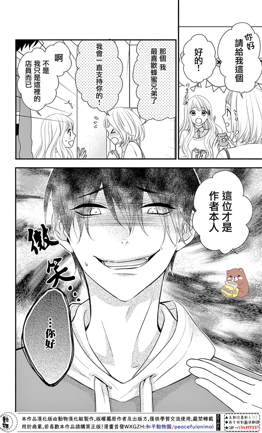 Honey come honey - 34話 - 2