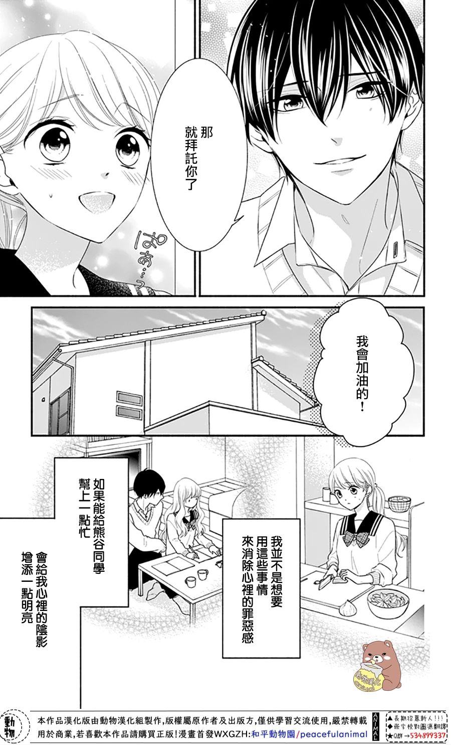 Honey come honey - 36話 - 5