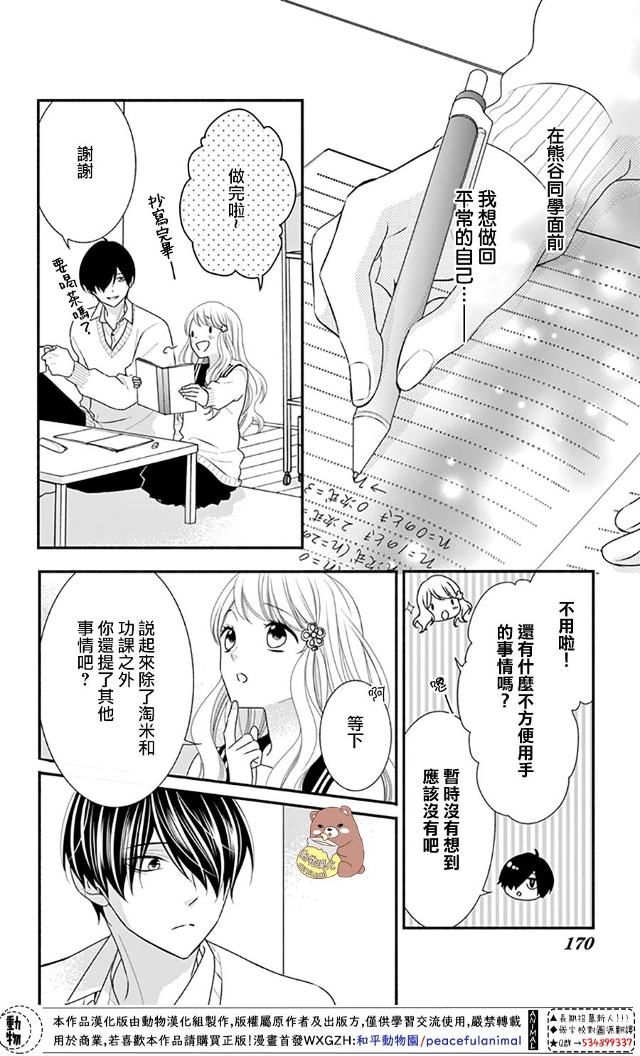 Honey come honey - 36話 - 6