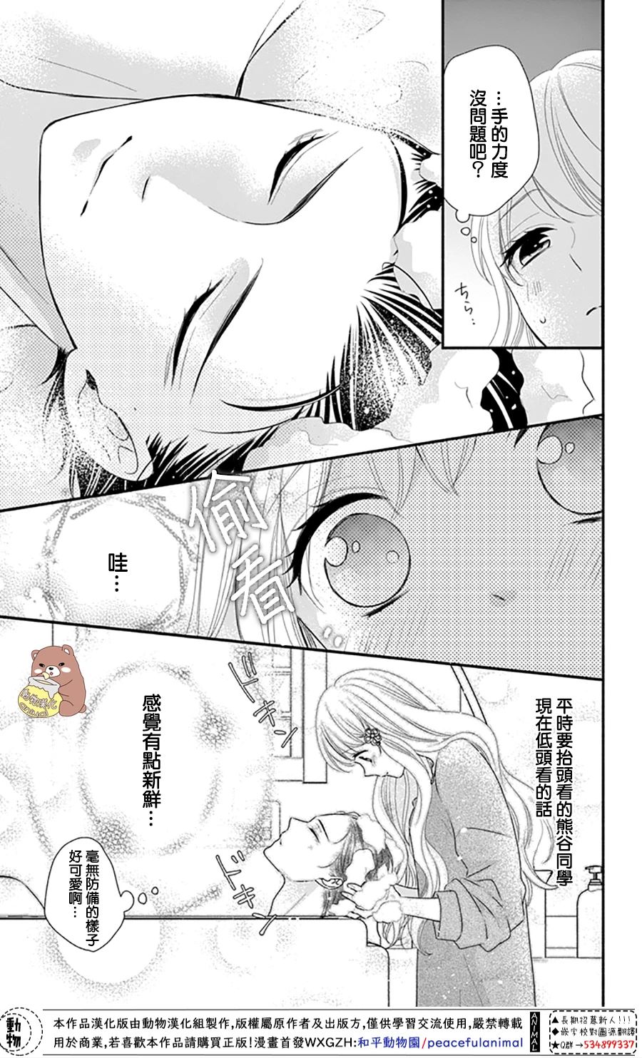 Honey come honey - 36話 - 5