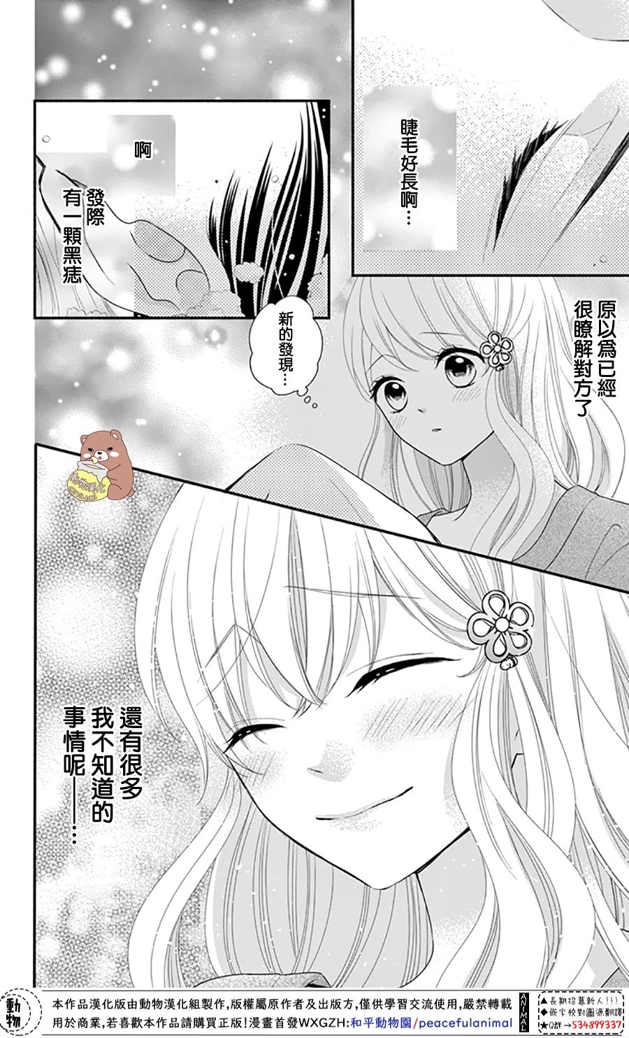 Honey come honey - 36話 - 6