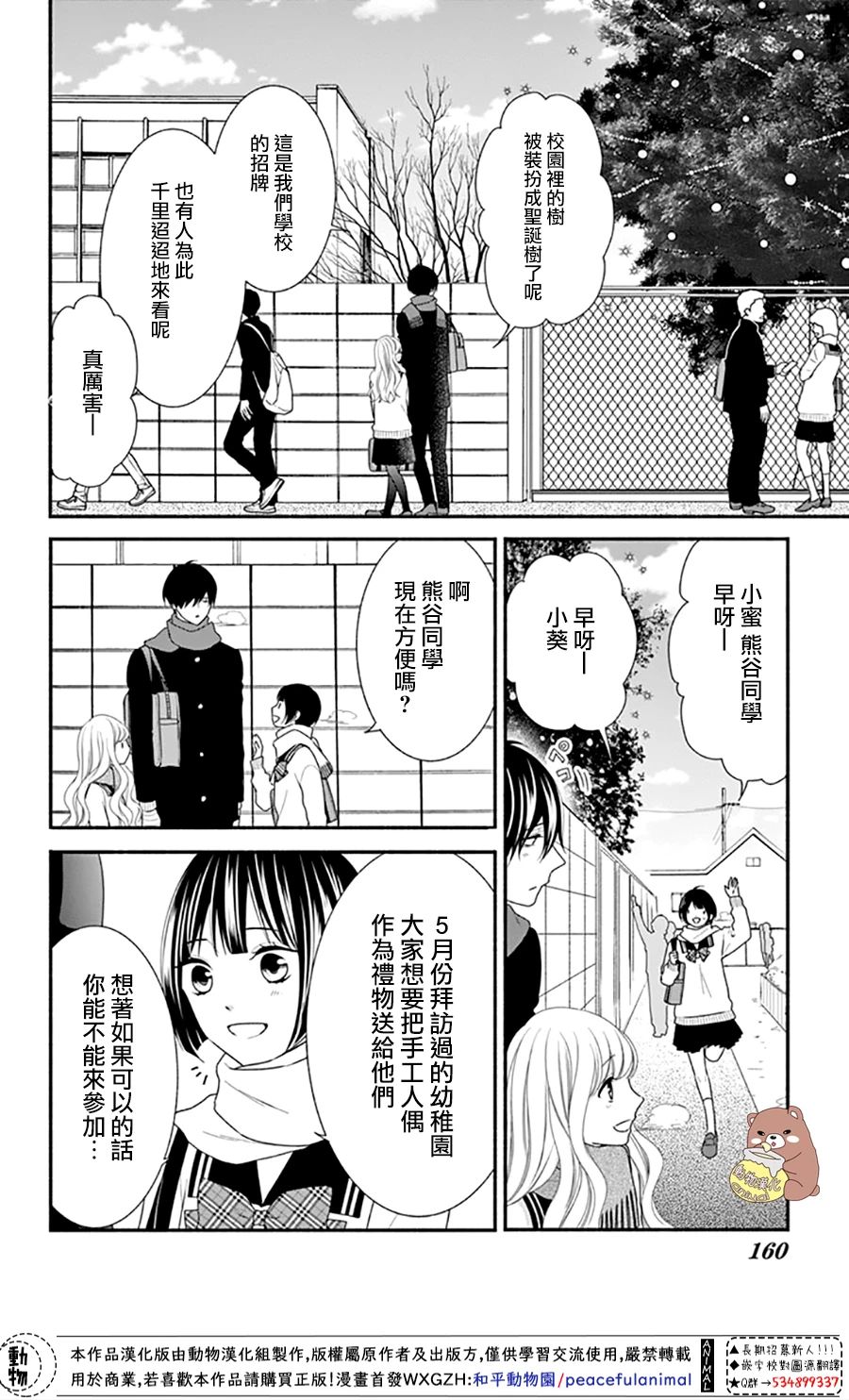 Honey come honey - 36話 - 2