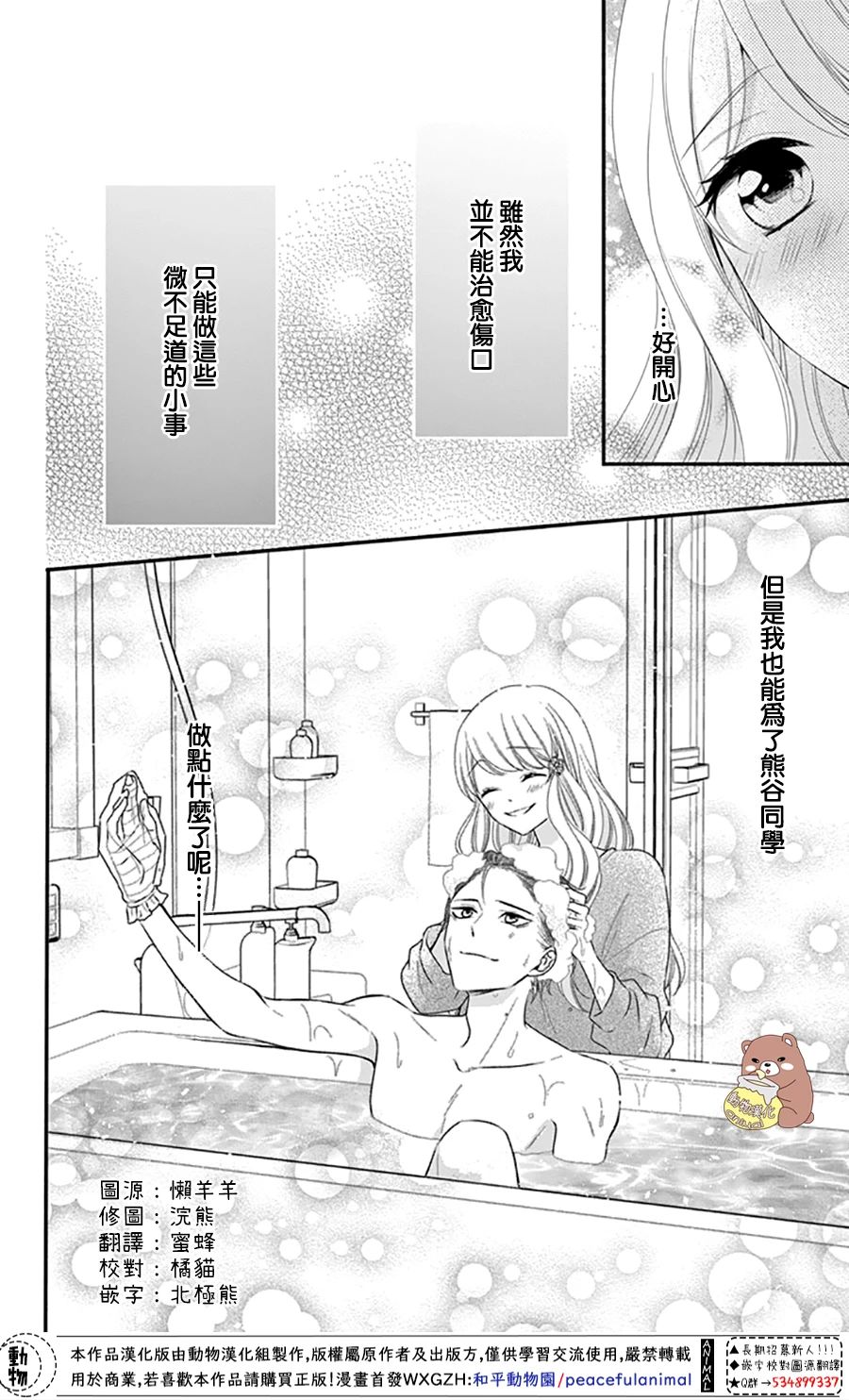 Honey come honey - 36話 - 2