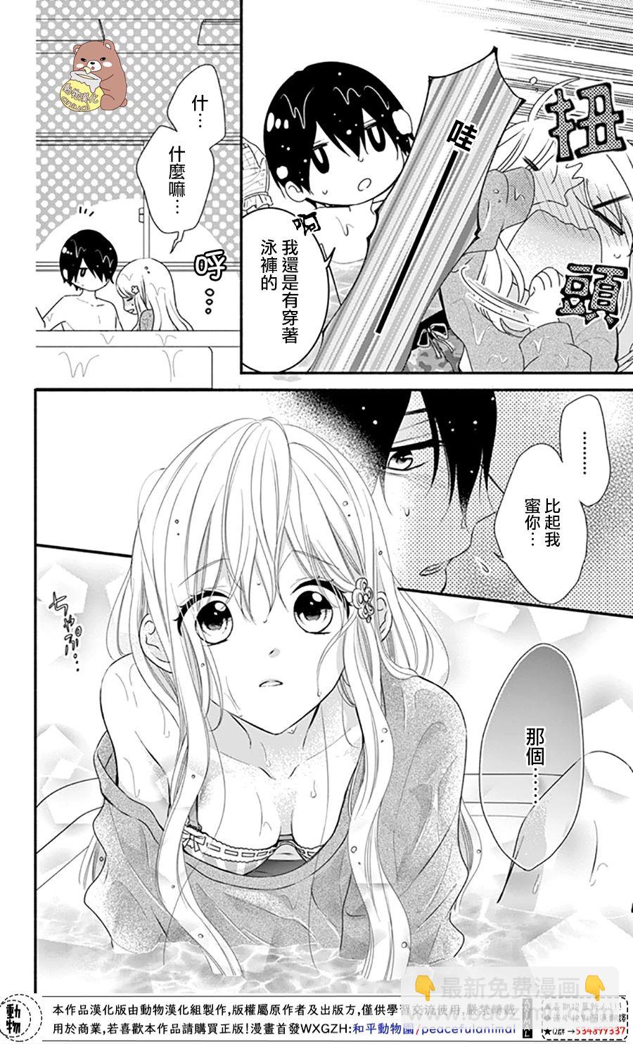 Honey come honey - 36話 - 6