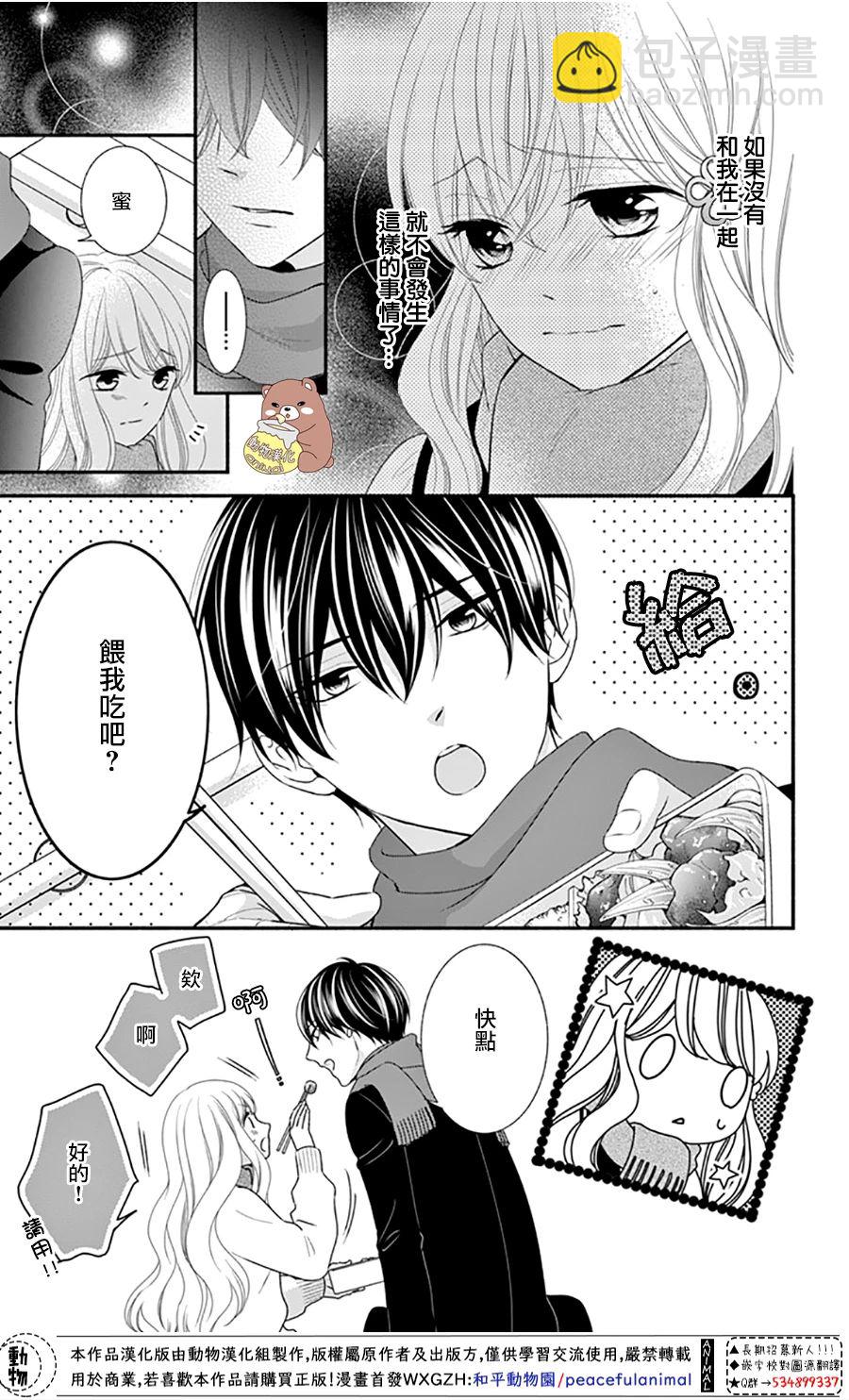 Honey come honey - 36話 - 5