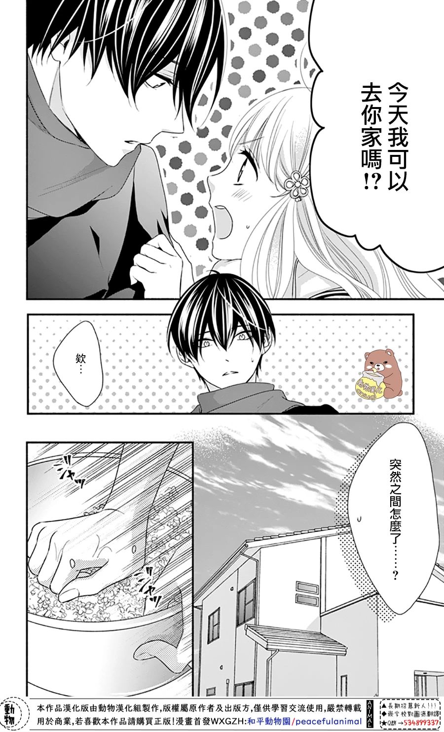 Honey come honey - 36話 - 2