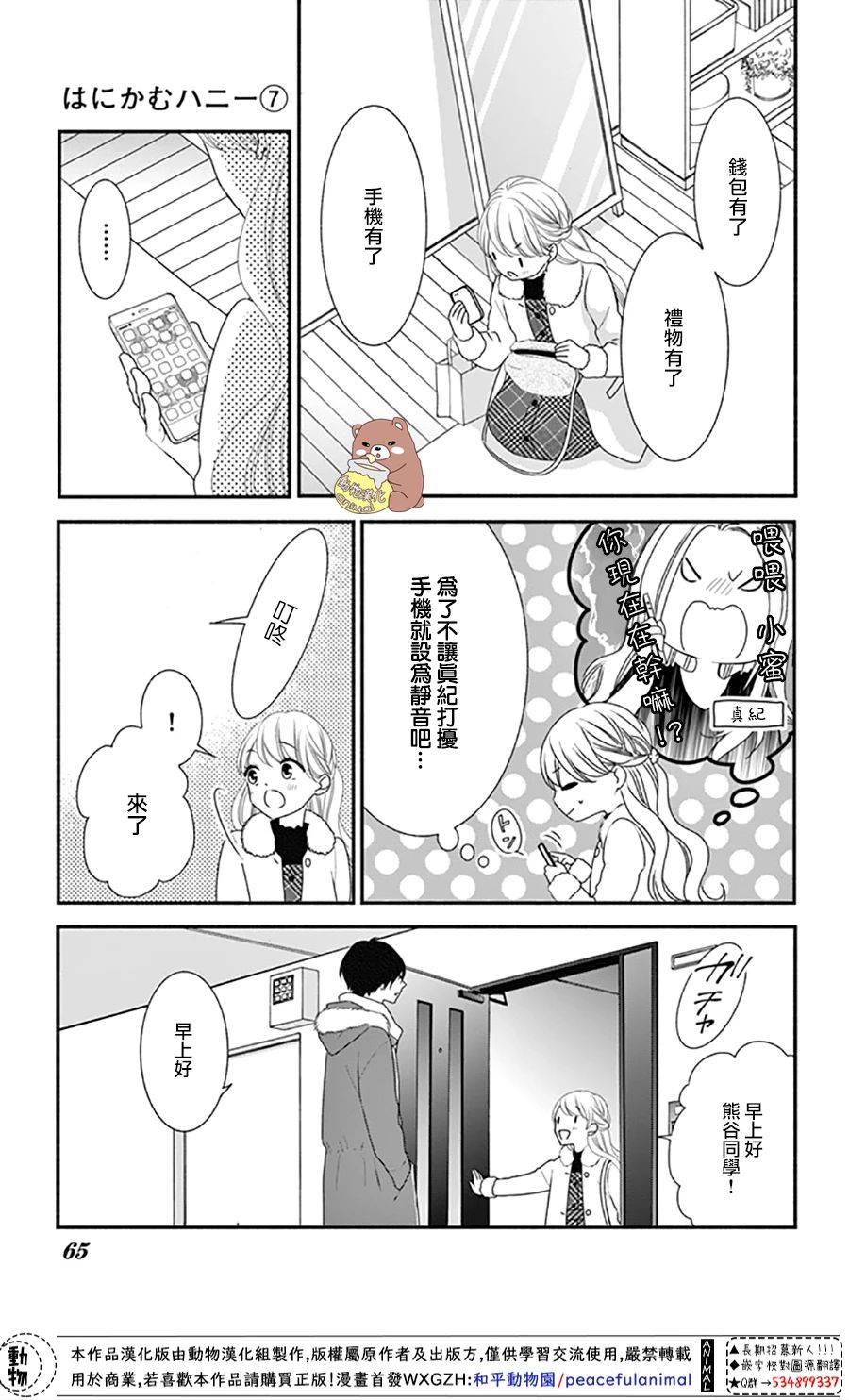 Honey come honey - 38話 - 3