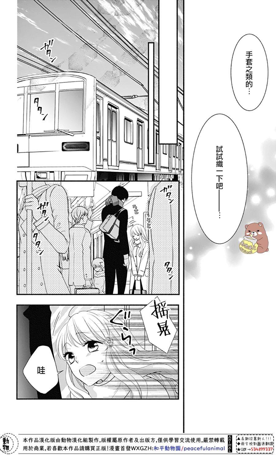 Honey come honey - 38話 - 6