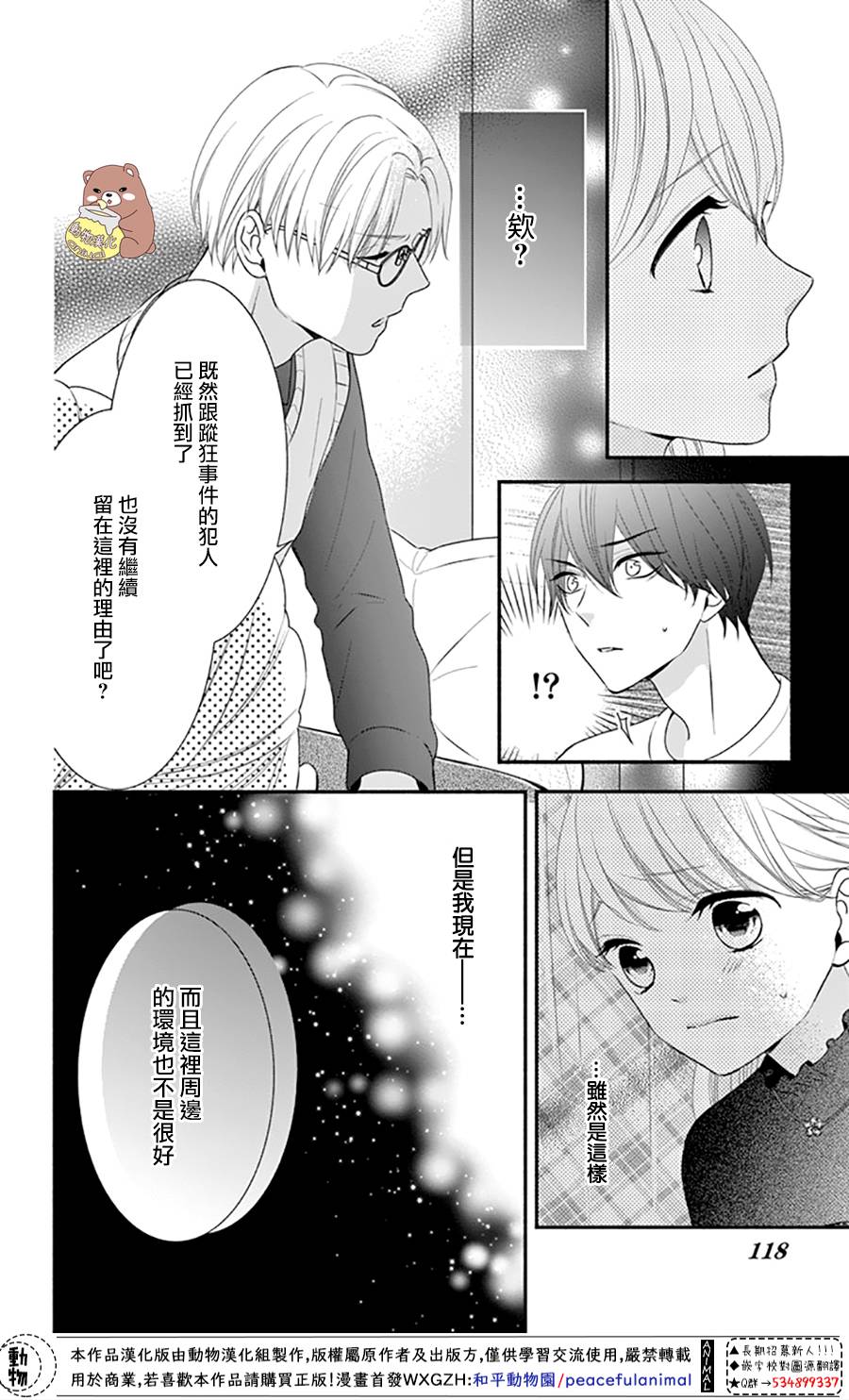 Honey come honey - 40話 - 2