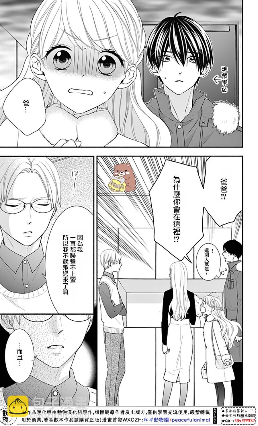 Honey come honey - 40話 - 3