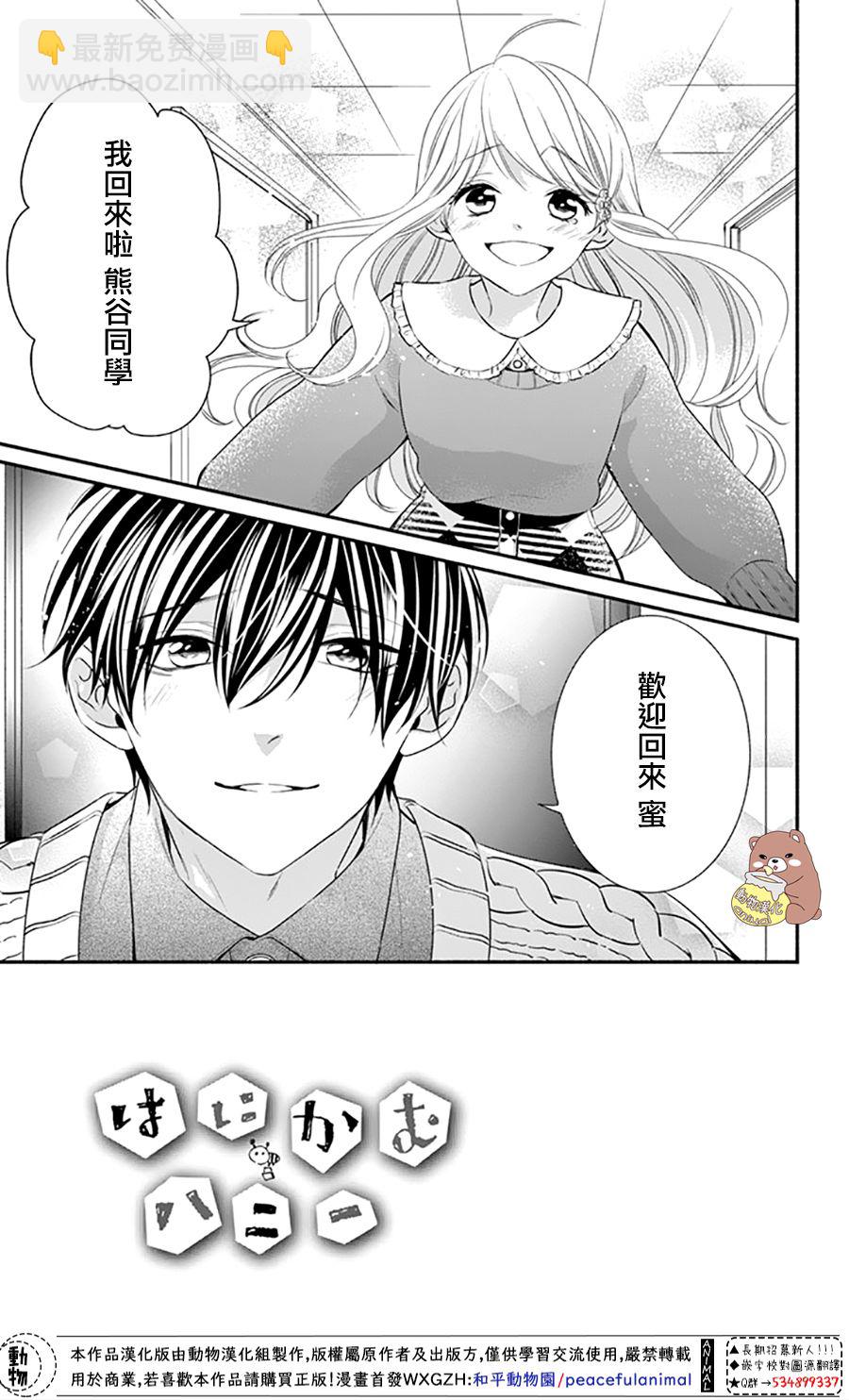 Honey come honey - 第44話 - 3