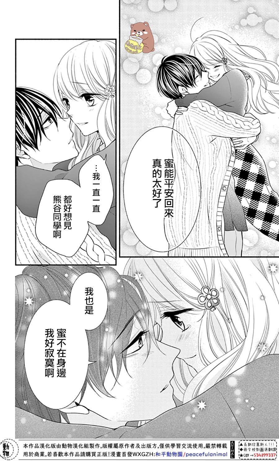 Honey come honey - 第44話 - 4