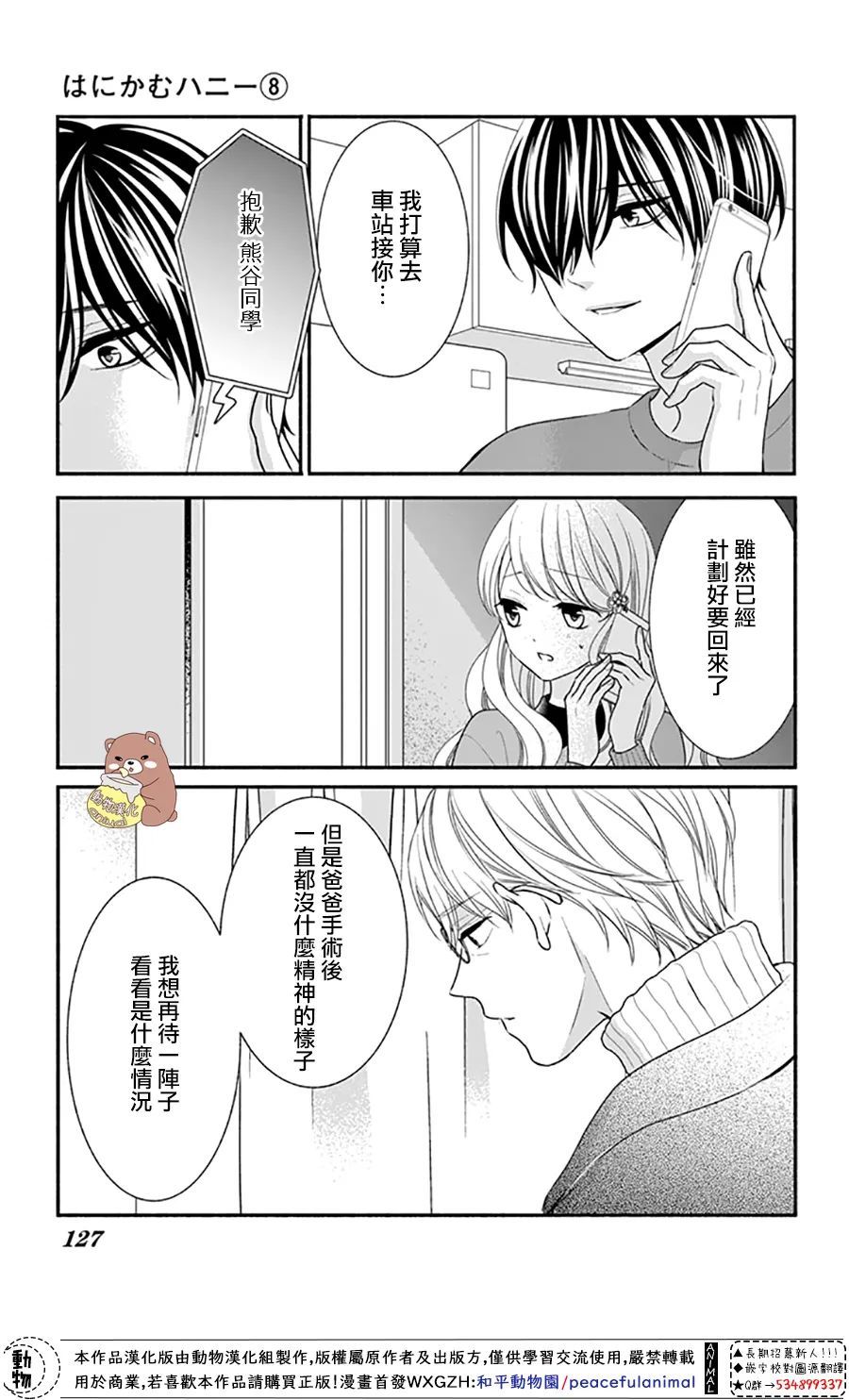 Honey come honey - 第46話 - 1