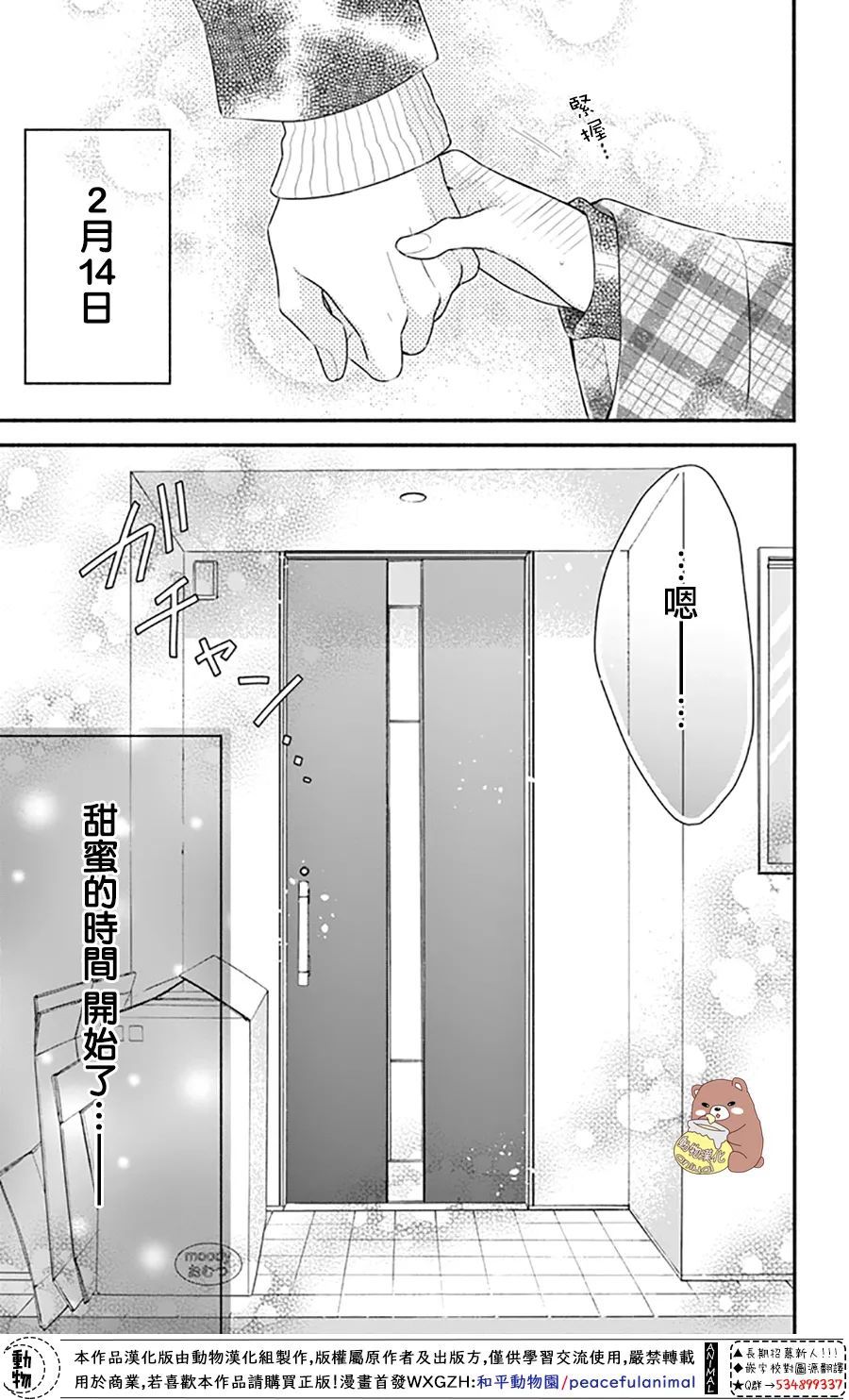 Honey come honey - 第46話 - 4