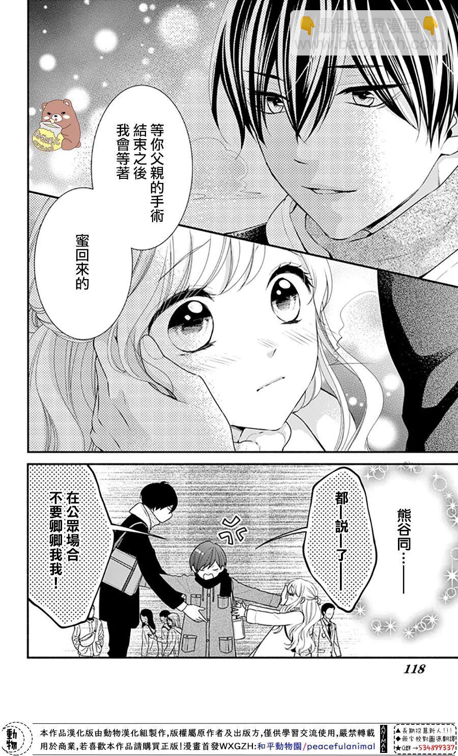 Honey come honey - 第46話 - 4