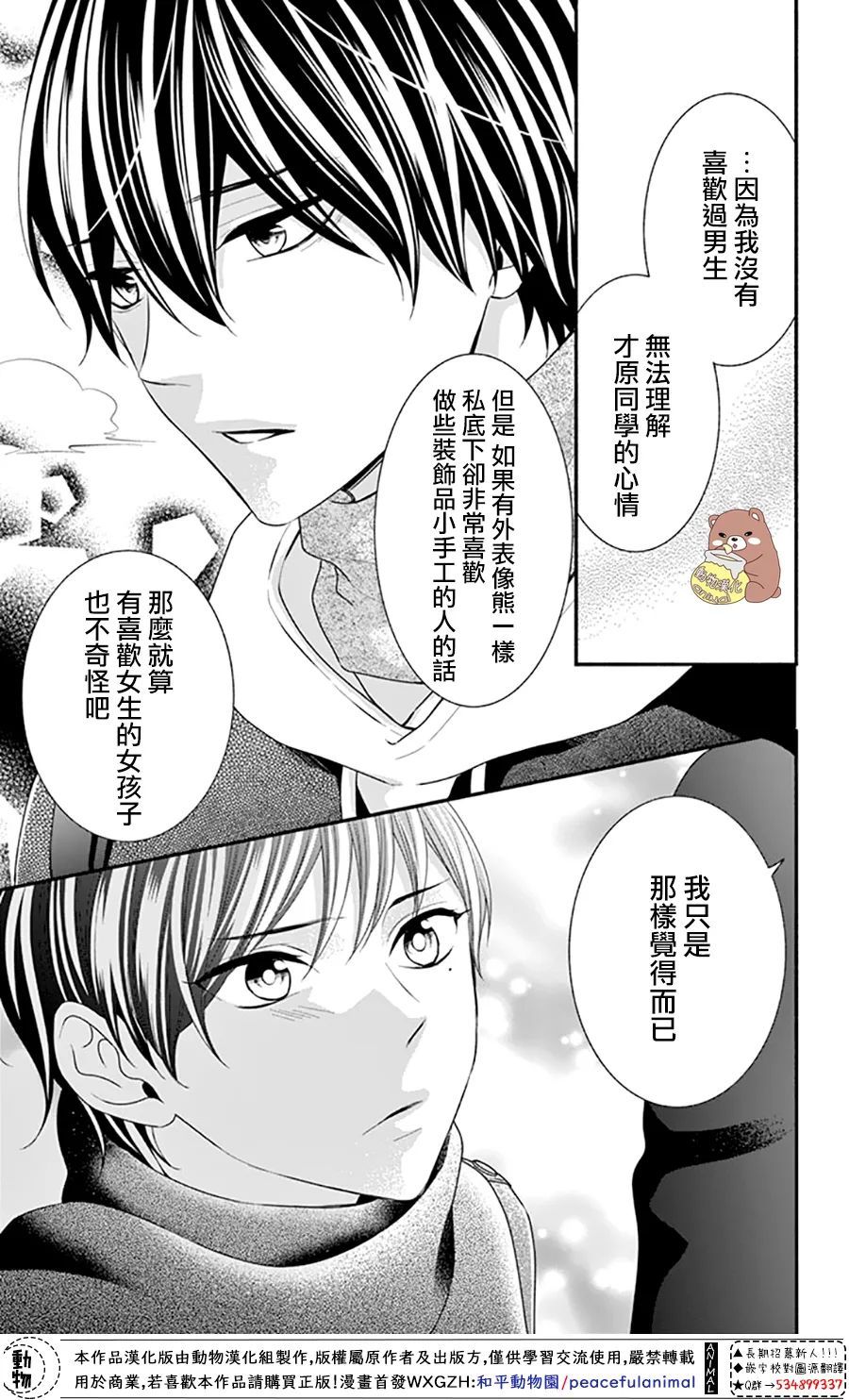 Honey come honey - 第46話 - 1