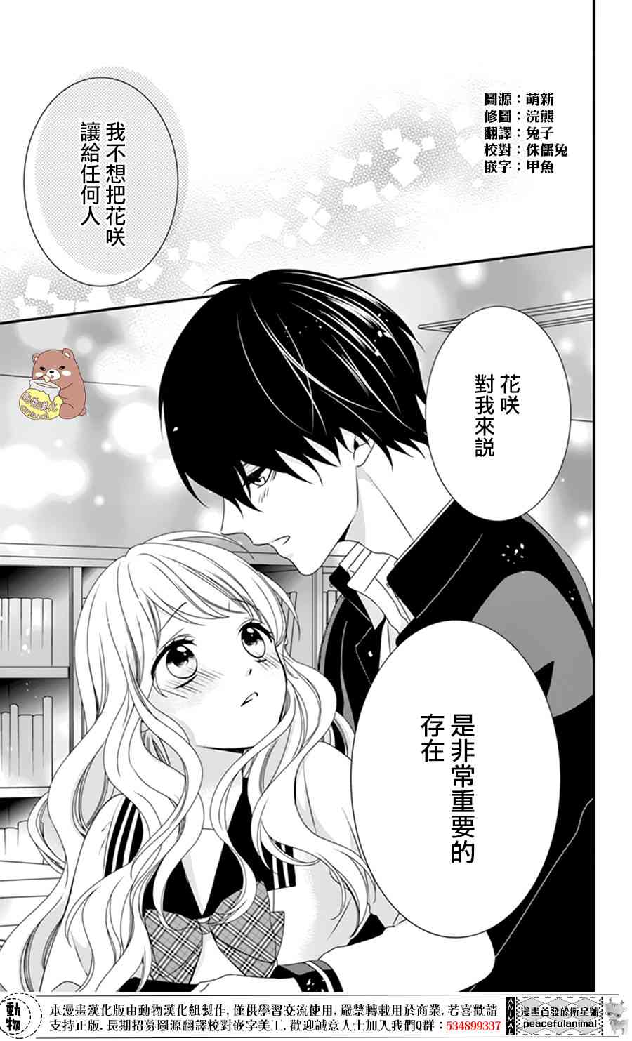 Honey come honey - 6話 - 2