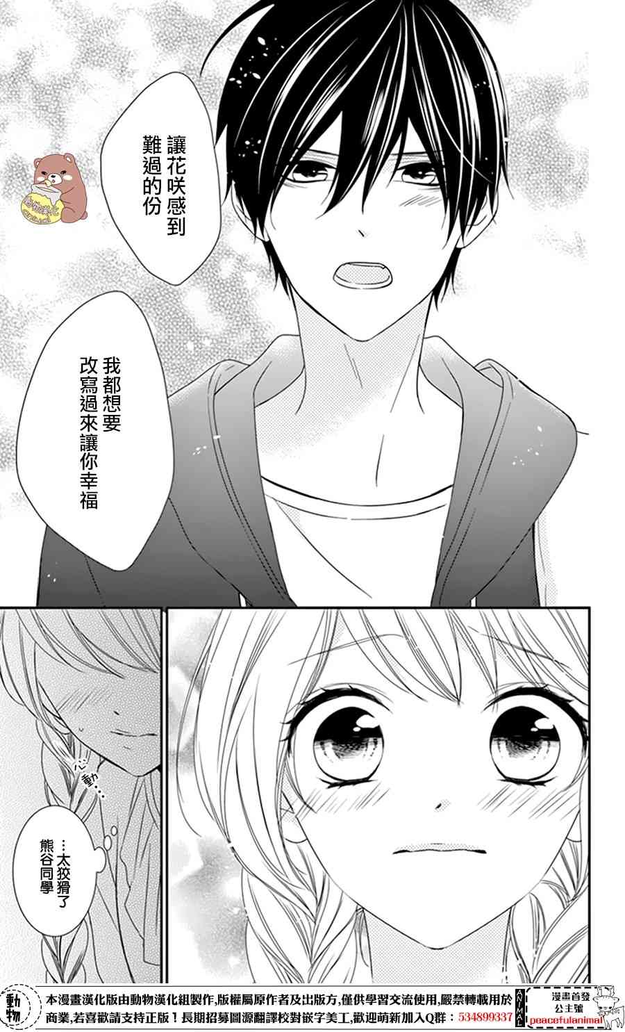 Honey come honey - 8話 - 5