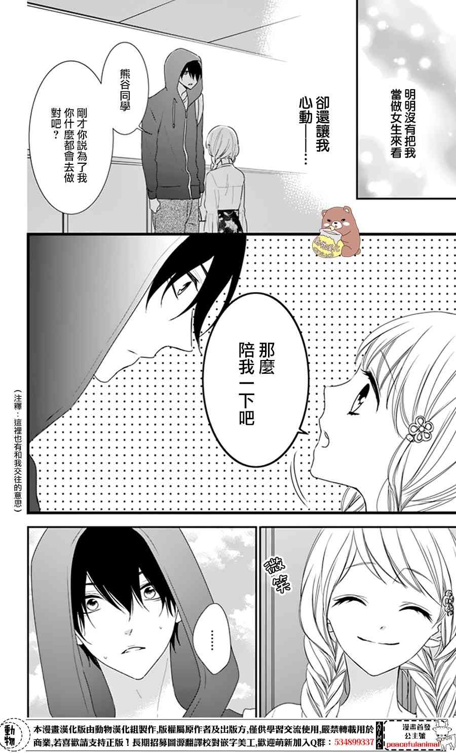 Honey come honey - 8話 - 6