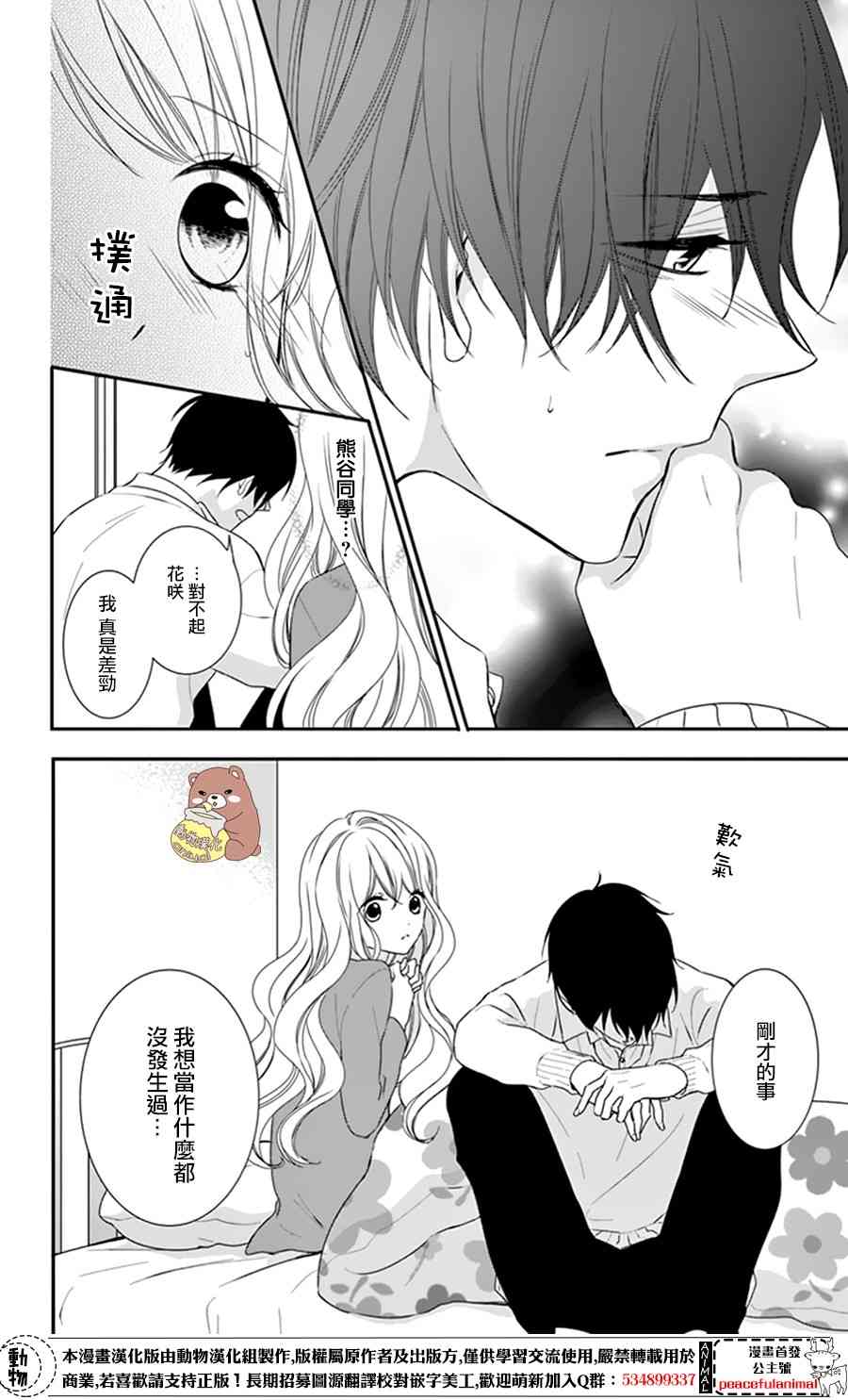 Honey come honey - 8話 - 4