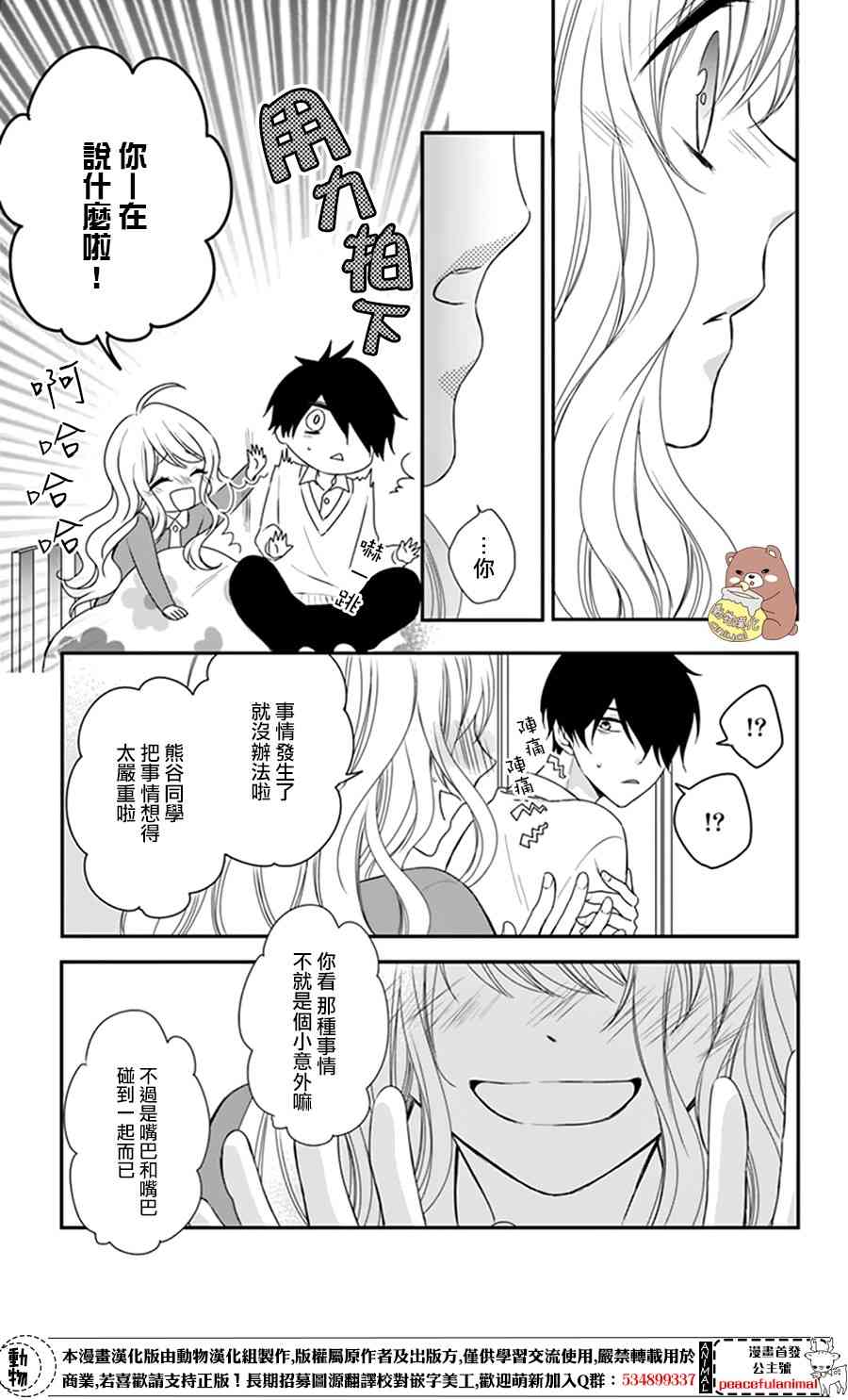 Honey come honey - 8話 - 5