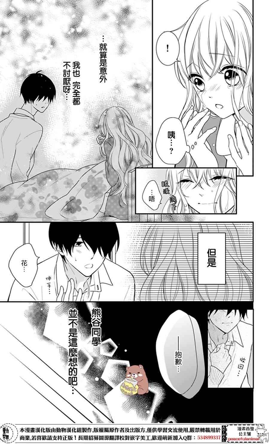 Honey come honey - 8話 - 1