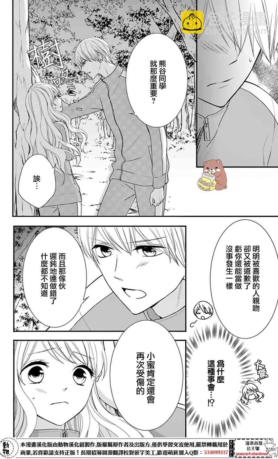 Honey come honey - 10話 - 6