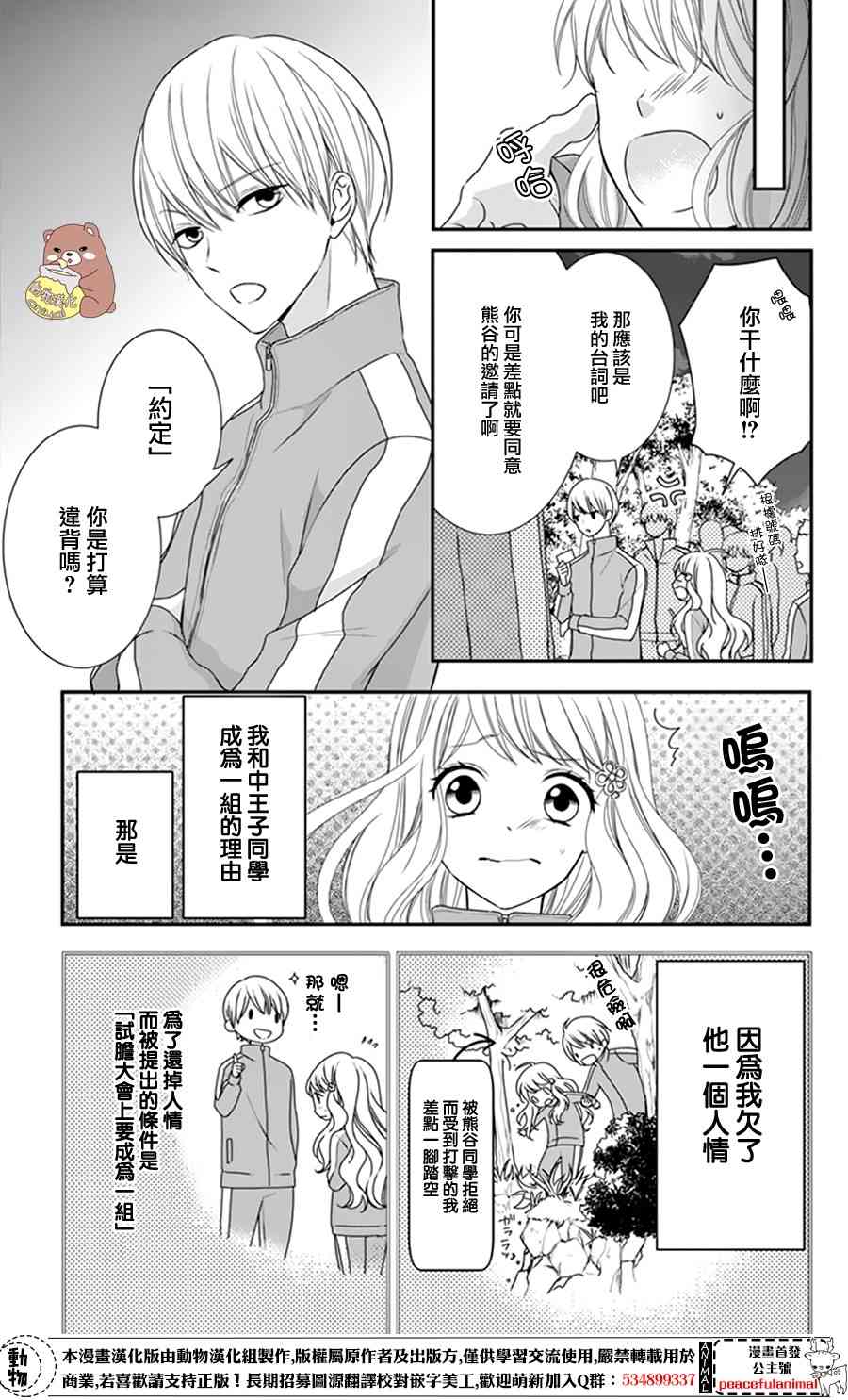 Honey come honey - 10話 - 5