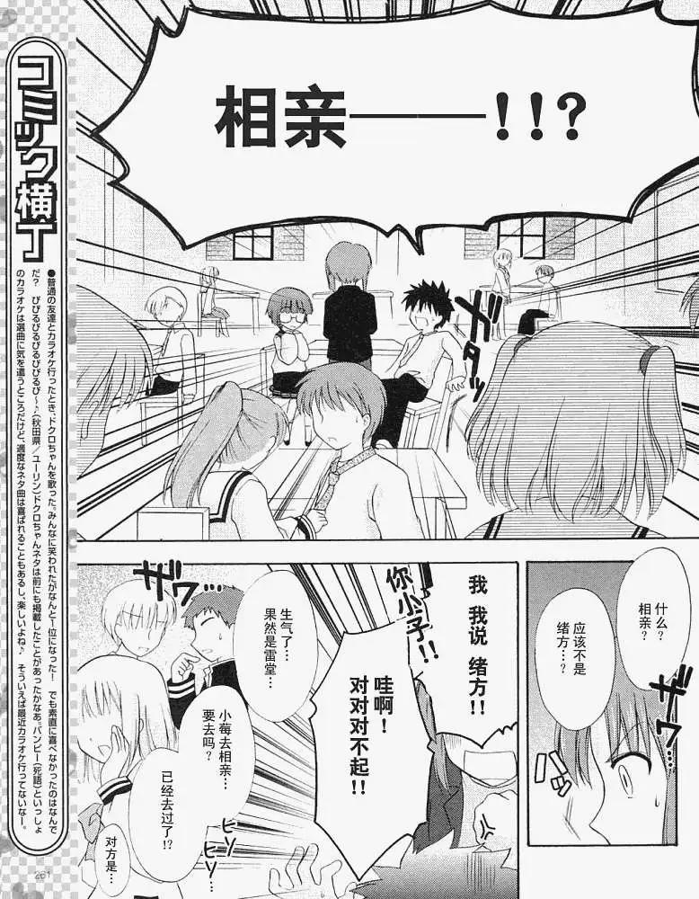 Honey Coming - 第015回野草莓 - 5