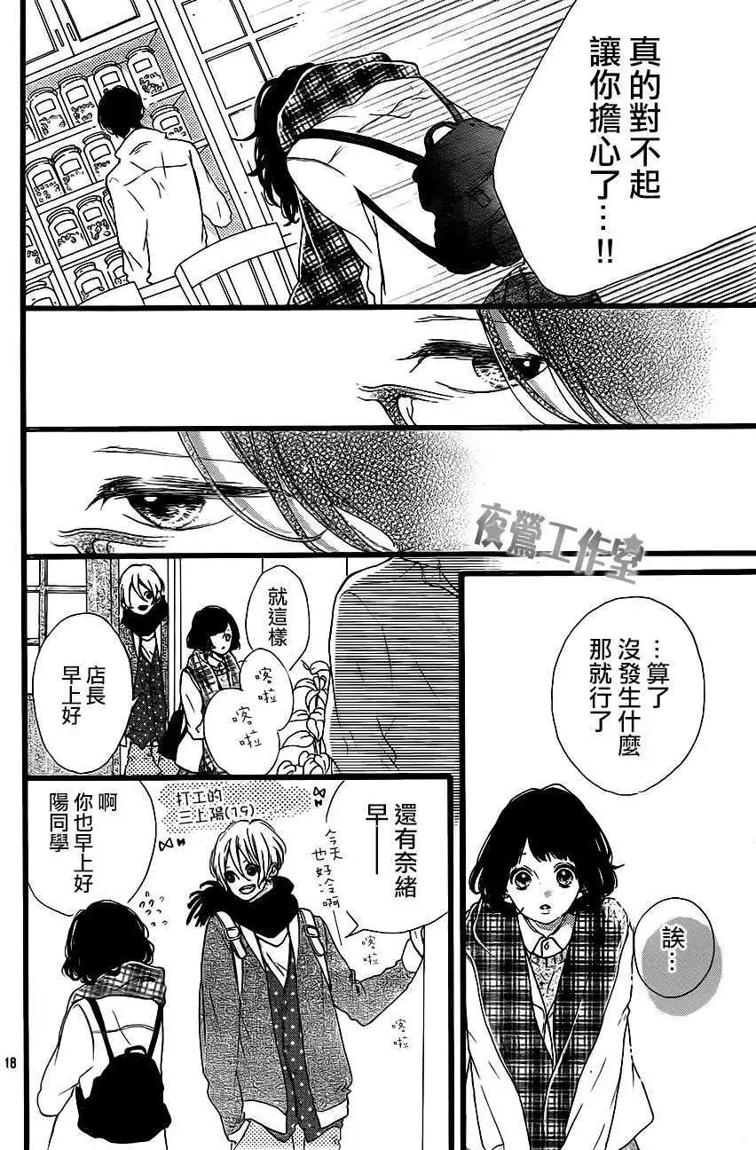 Honey~親愛的~ - 第23回 - 6
