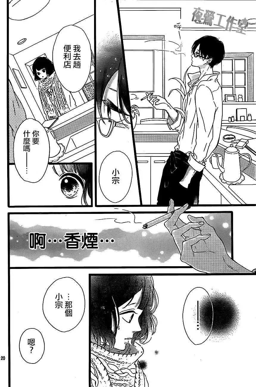 Honey~親愛的~ - 第23回 - 2