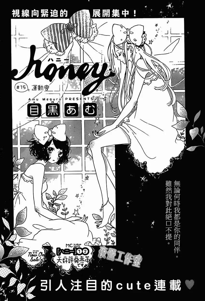 Honey~親愛的~ - 第15回 - 1