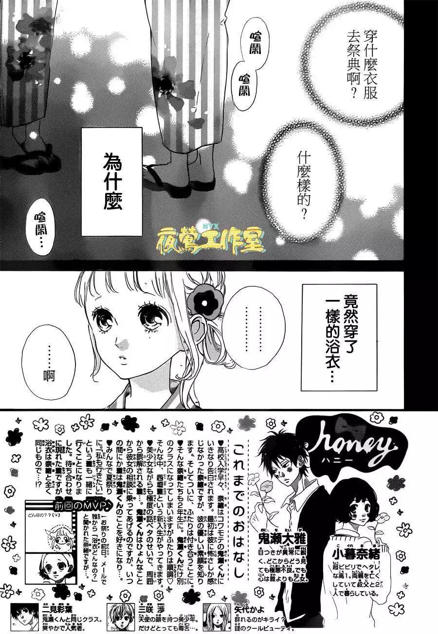 Honey~親愛的~ - 第33回 - 3