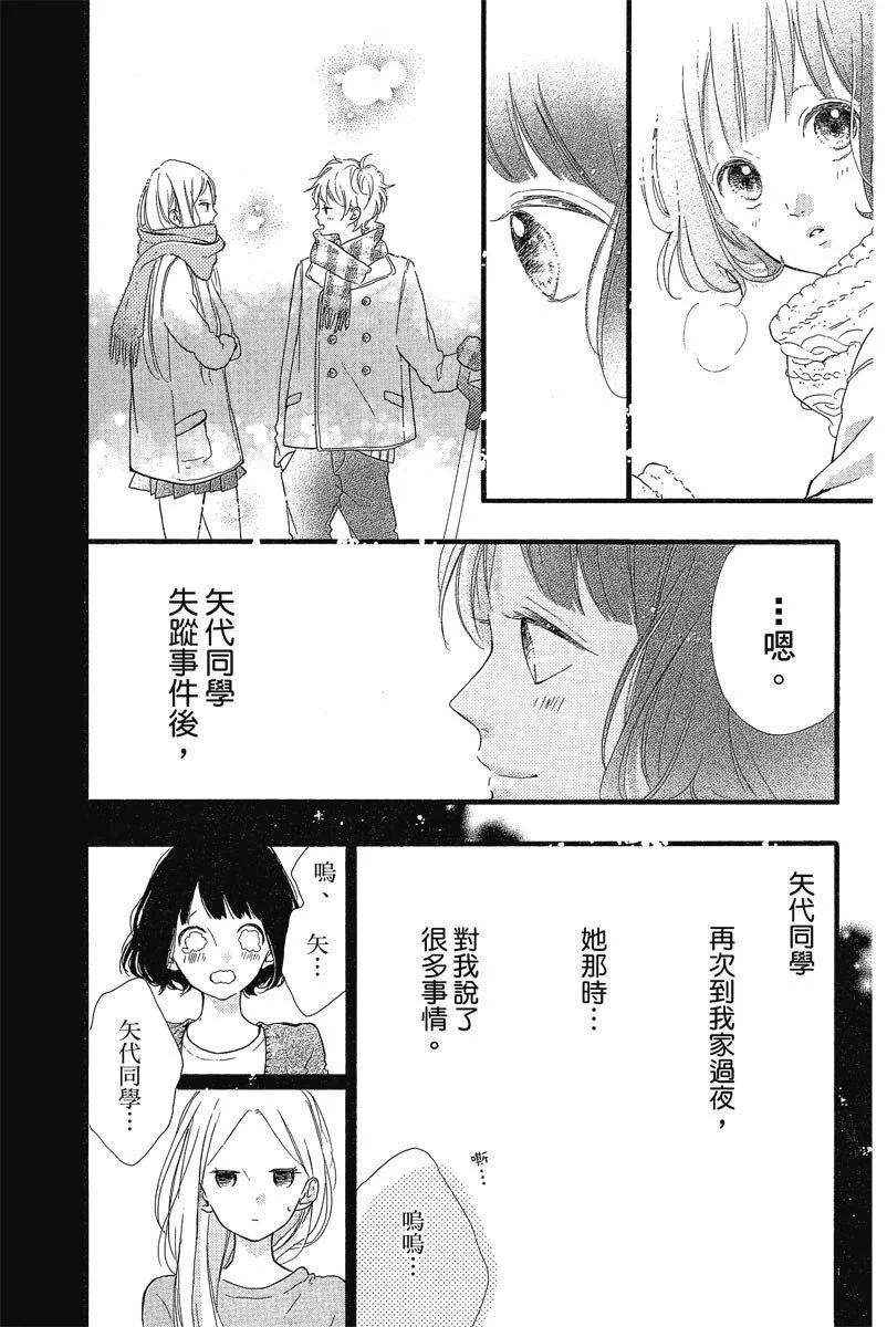Honey~親愛的~ - 第05卷(1/4) - 2