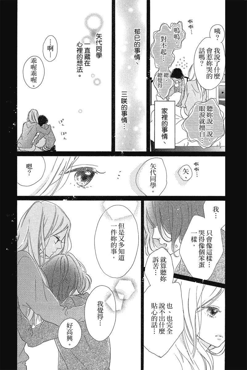 Honey~親愛的~ - 第05卷(1/4) - 3