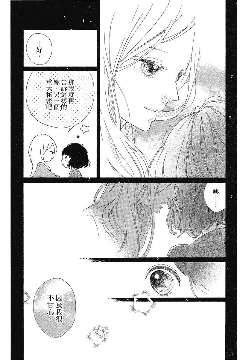 Honey~親愛的~ - 第05卷(1/4) - 4