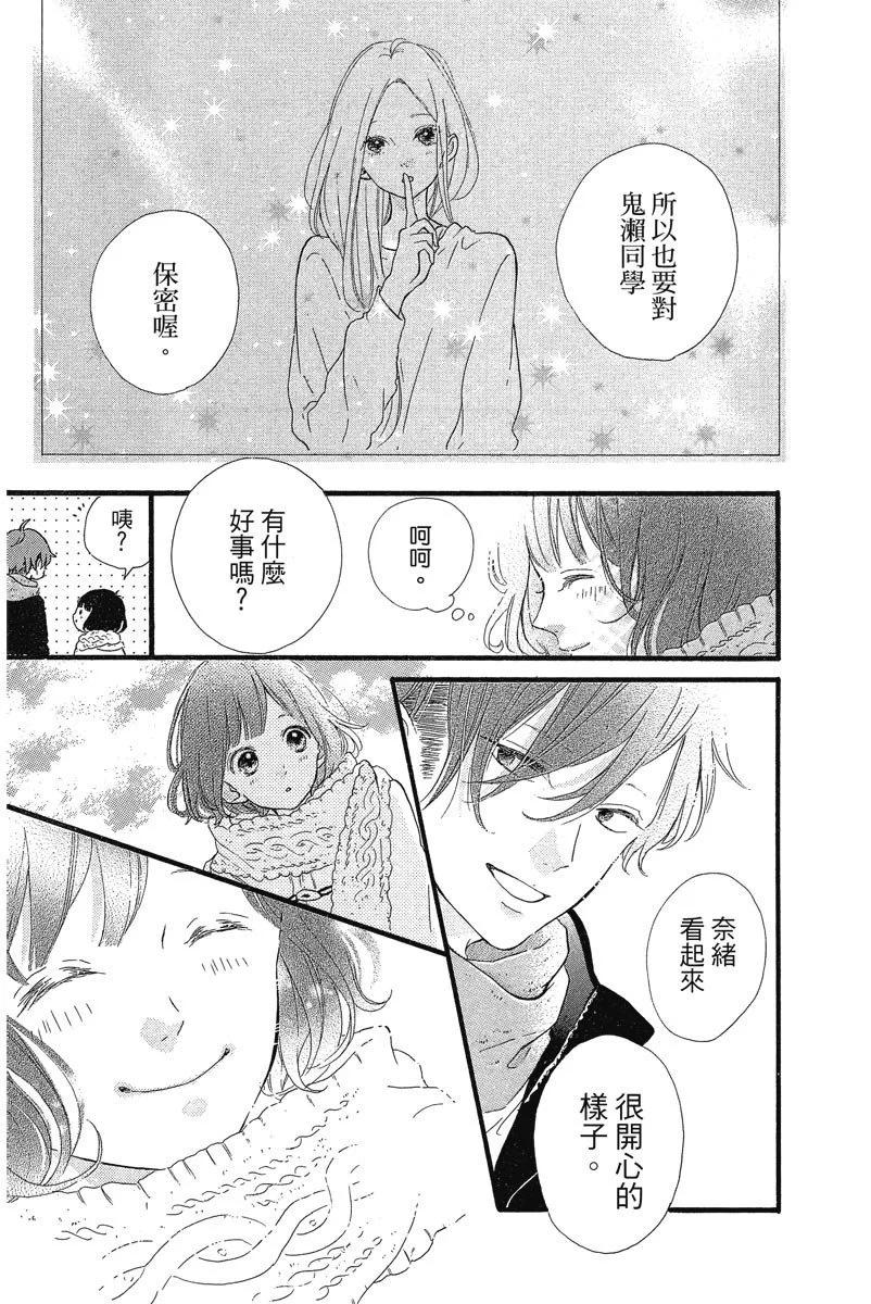 Honey~親愛的~ - 第05卷(1/4) - 5
