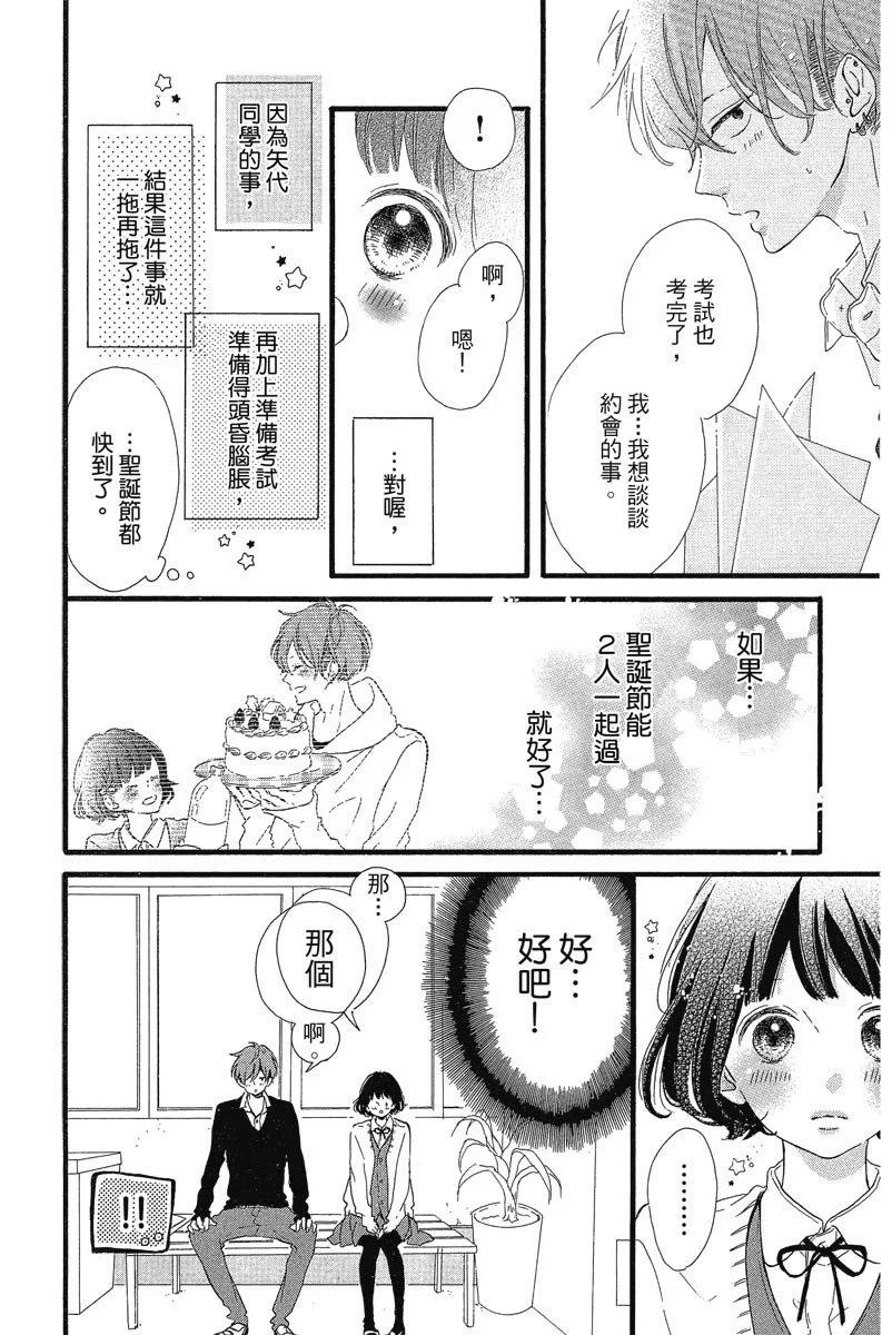 Honey~親愛的~ - 第05卷(1/4) - 8