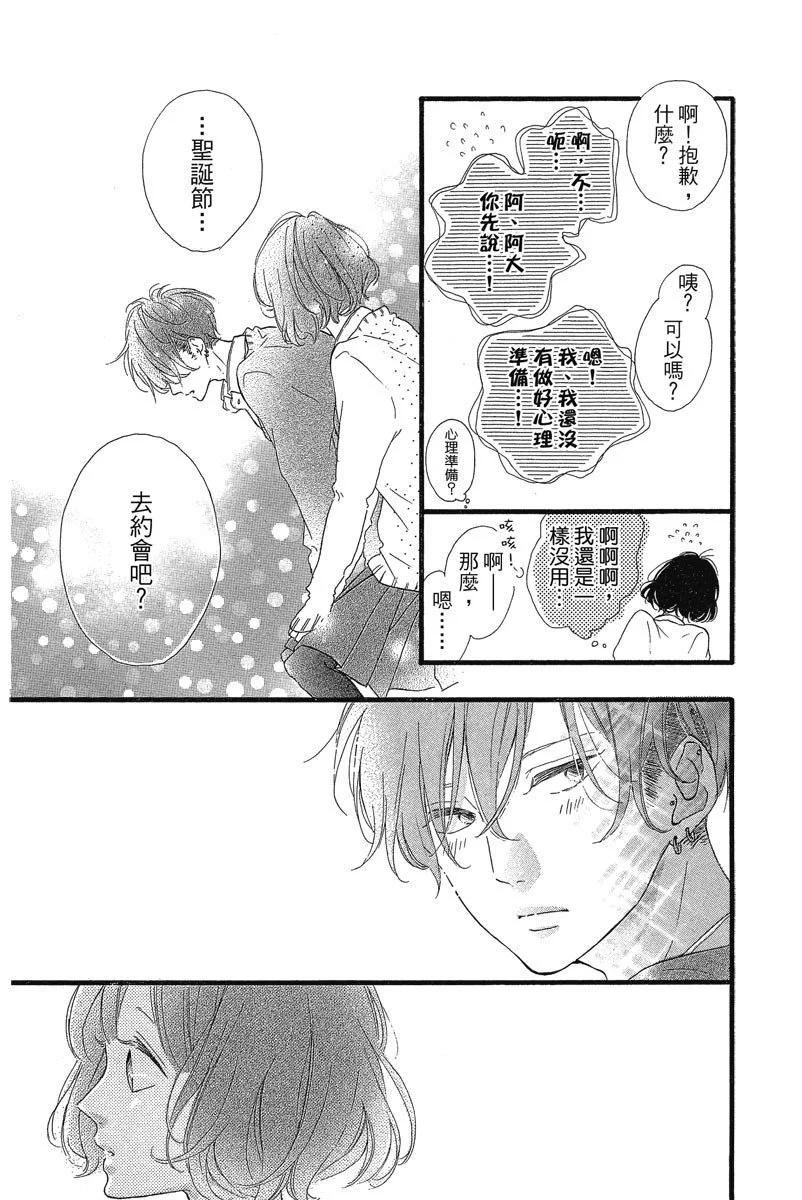 Honey~親愛的~ - 第05卷(1/4) - 1