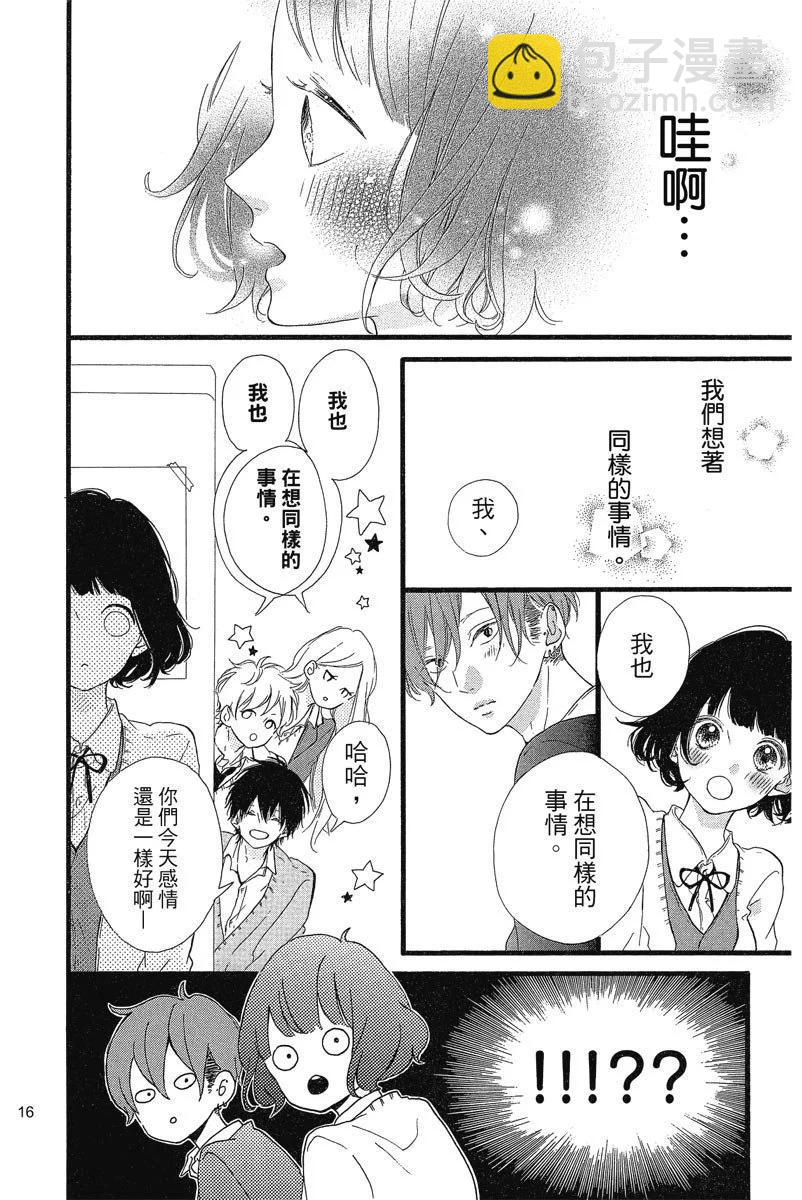 Honey~親愛的~ - 第05卷(1/4) - 2