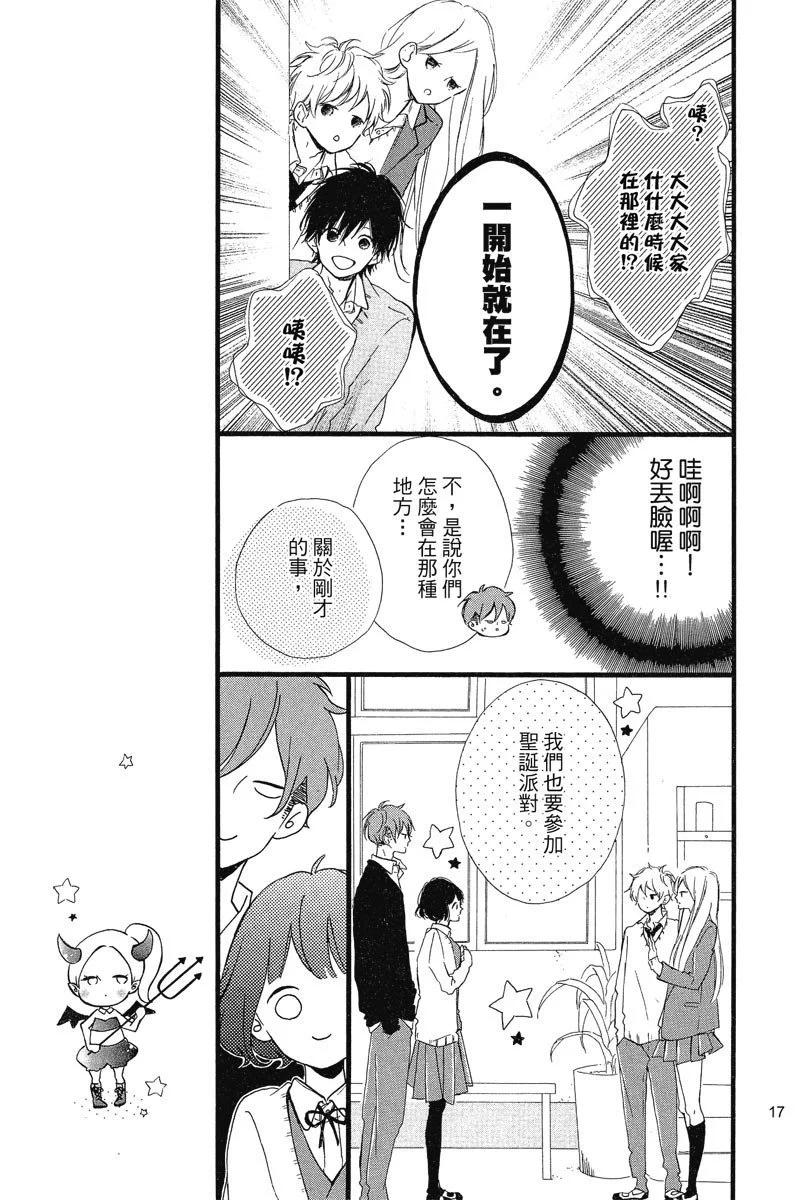 Honey~親愛的~ - 第05卷(1/4) - 3