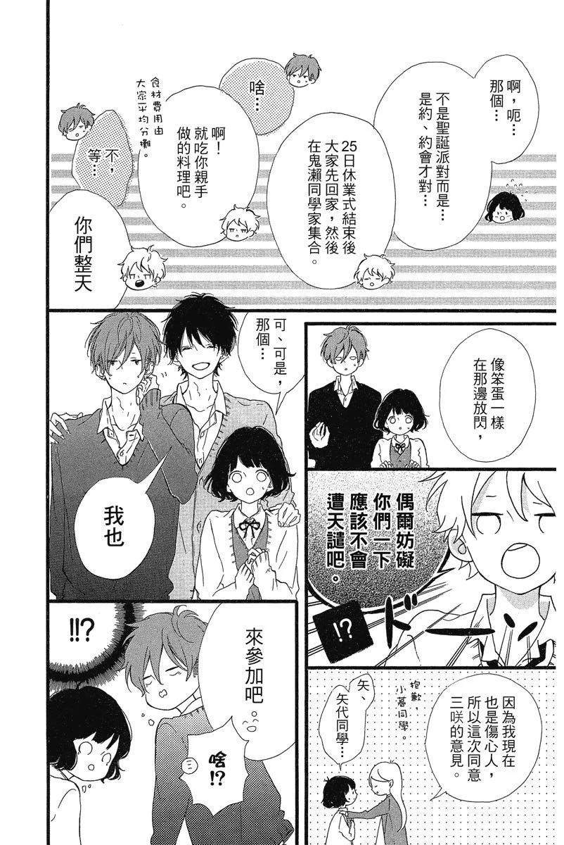 Honey~親愛的~ - 第05卷(1/4) - 4