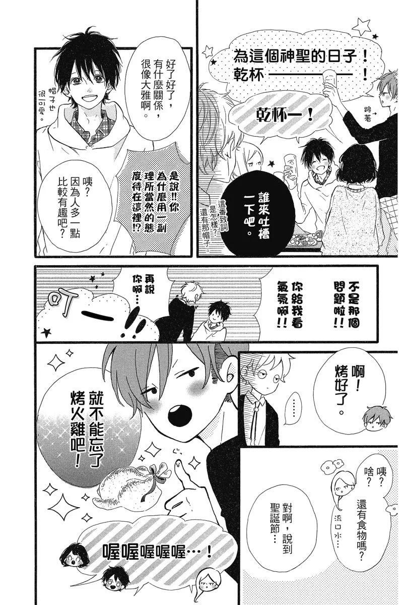 Honey~親愛的~ - 第05卷(1/4) - 6