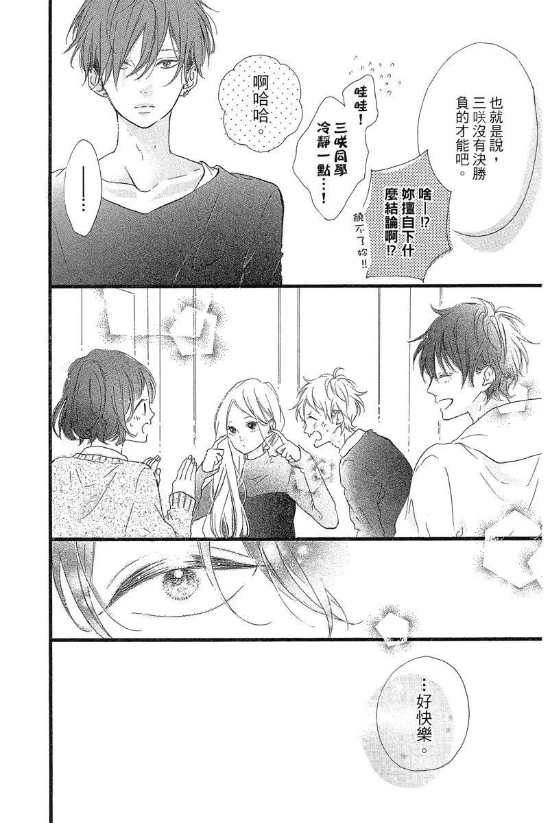 Honey~親愛的~ - 第05卷(1/4) - 4