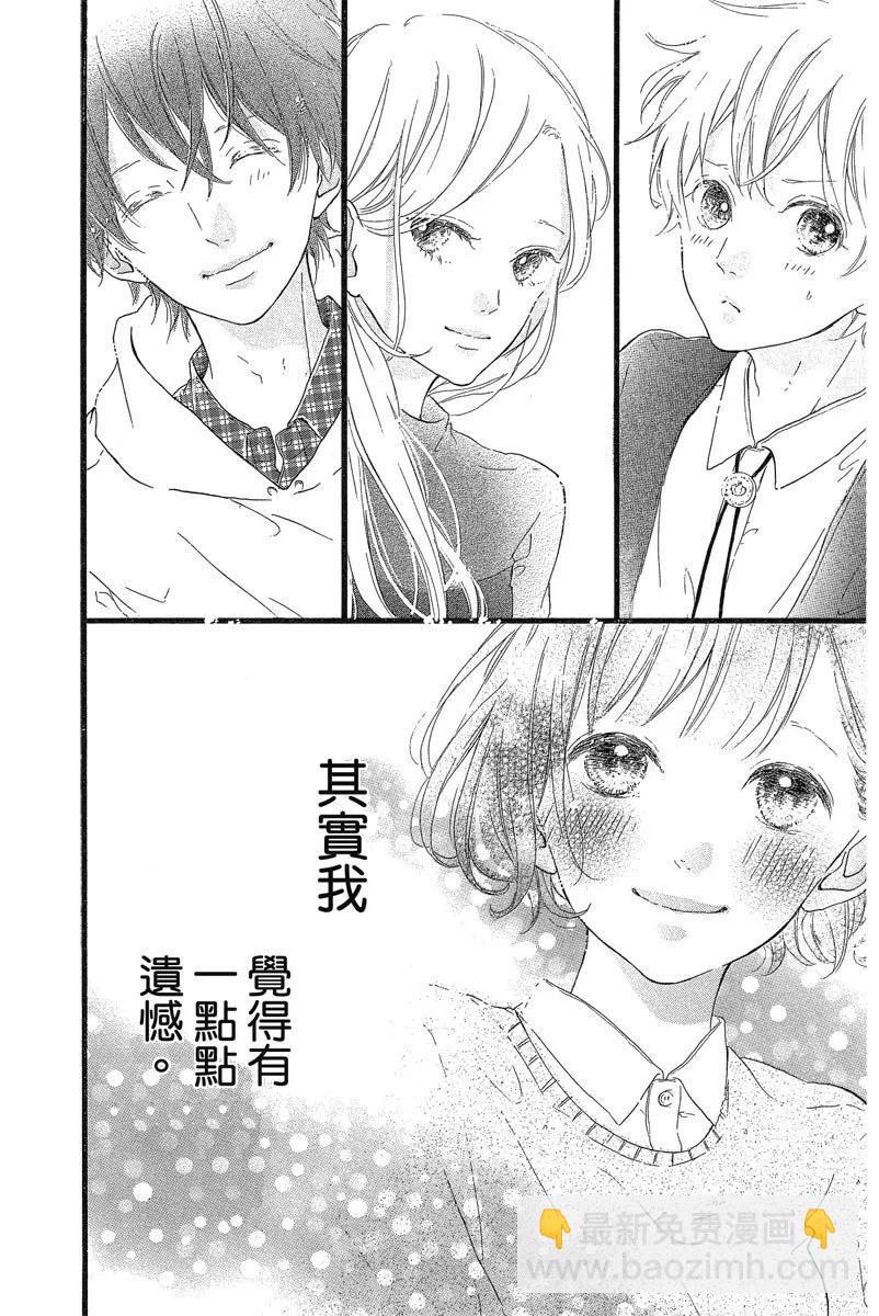 Honey~親愛的~ - 第05卷(1/4) - 6