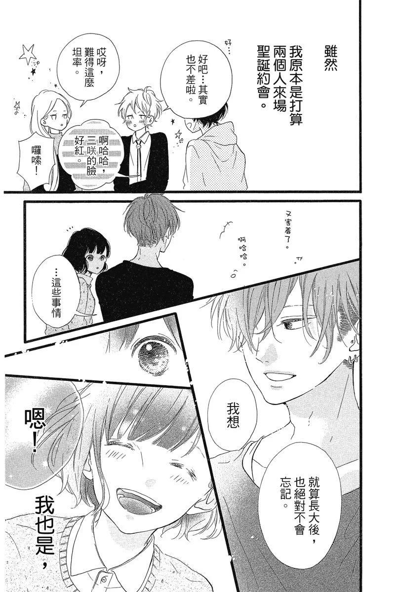 Honey~親愛的~ - 第05卷(1/4) - 7
