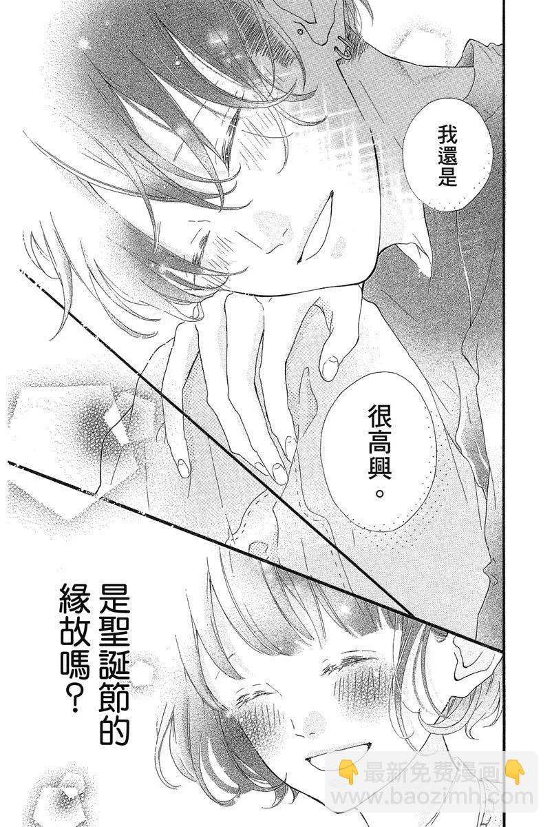 Honey~親愛的~ - 第05卷(1/4) - 7