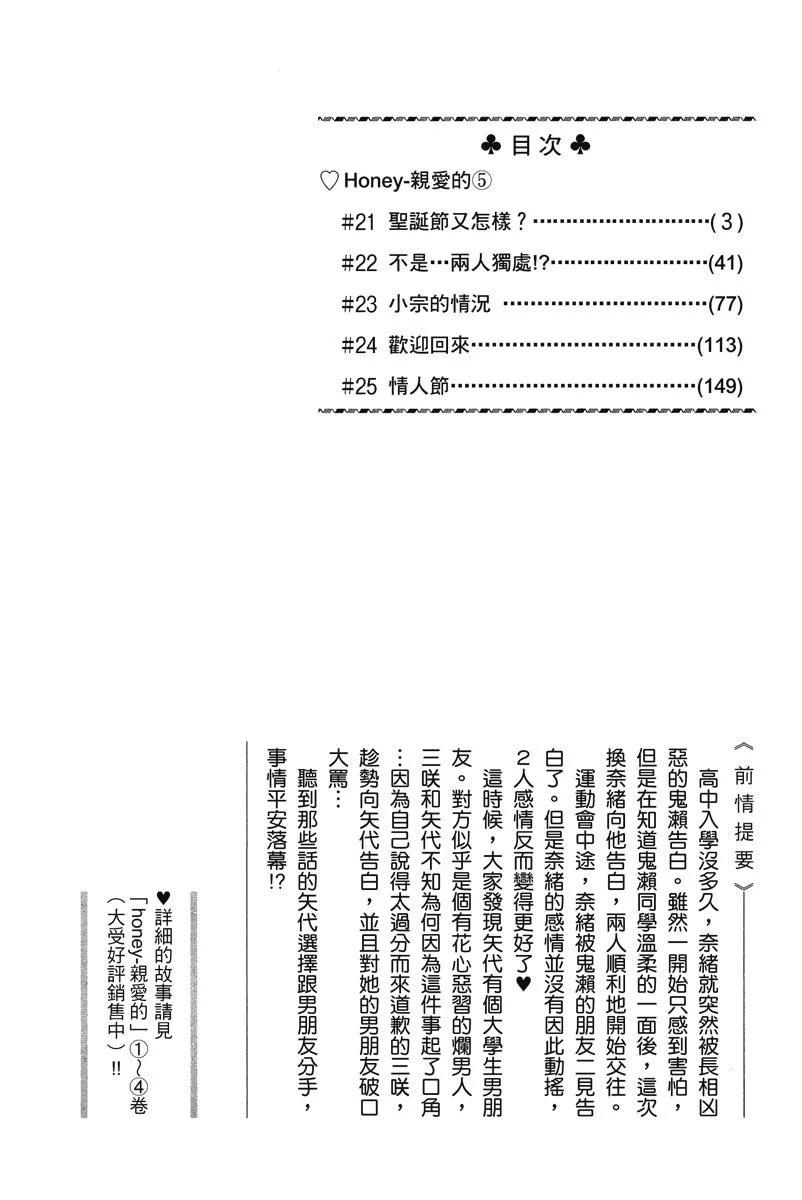 Honey~親愛的~ - 第05卷(1/4) - 4